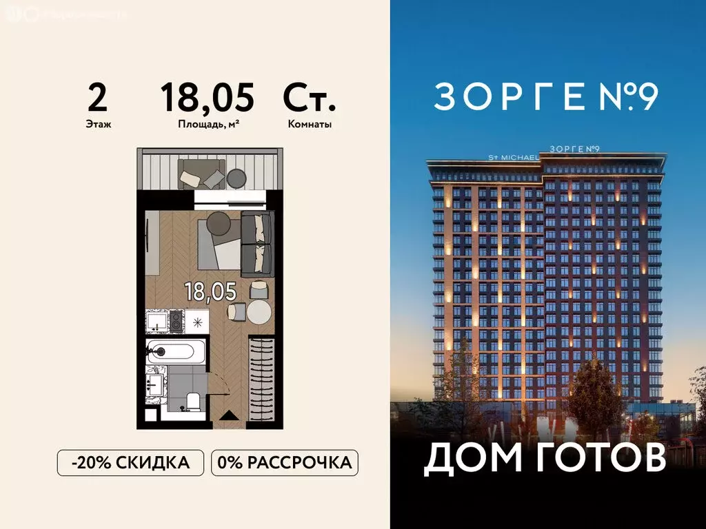 Квартира-студия: Москва, улица Зорге, 9Ак1 (18.05 м) - Фото 1