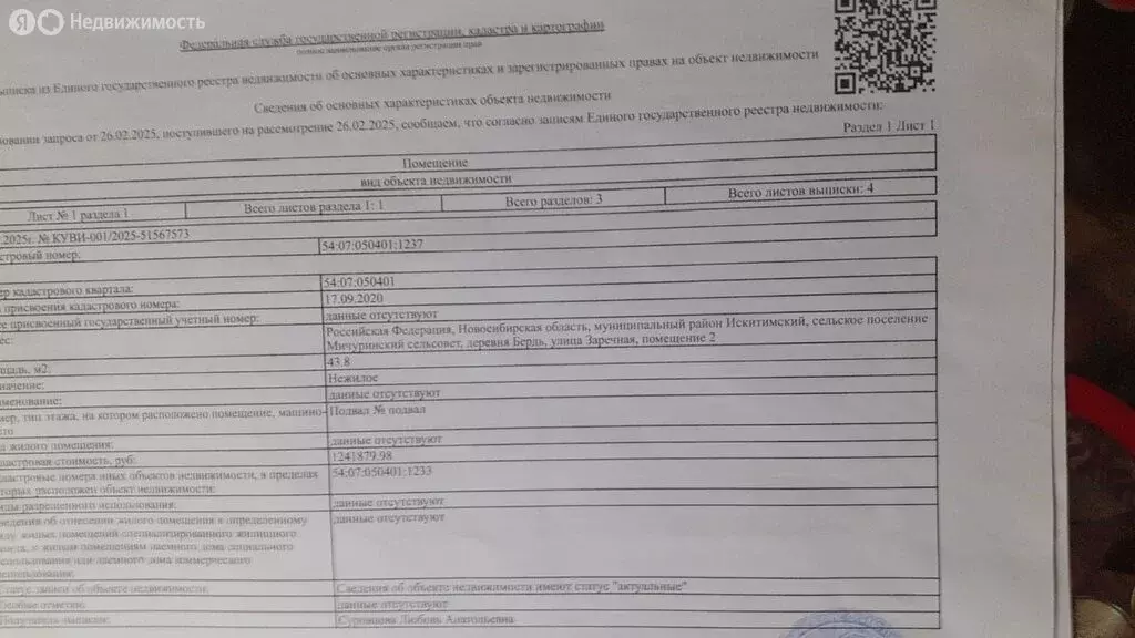 Дом в Искитимский район, Мичуринский сельсовет, деревня Бердь, ... - Фото 1