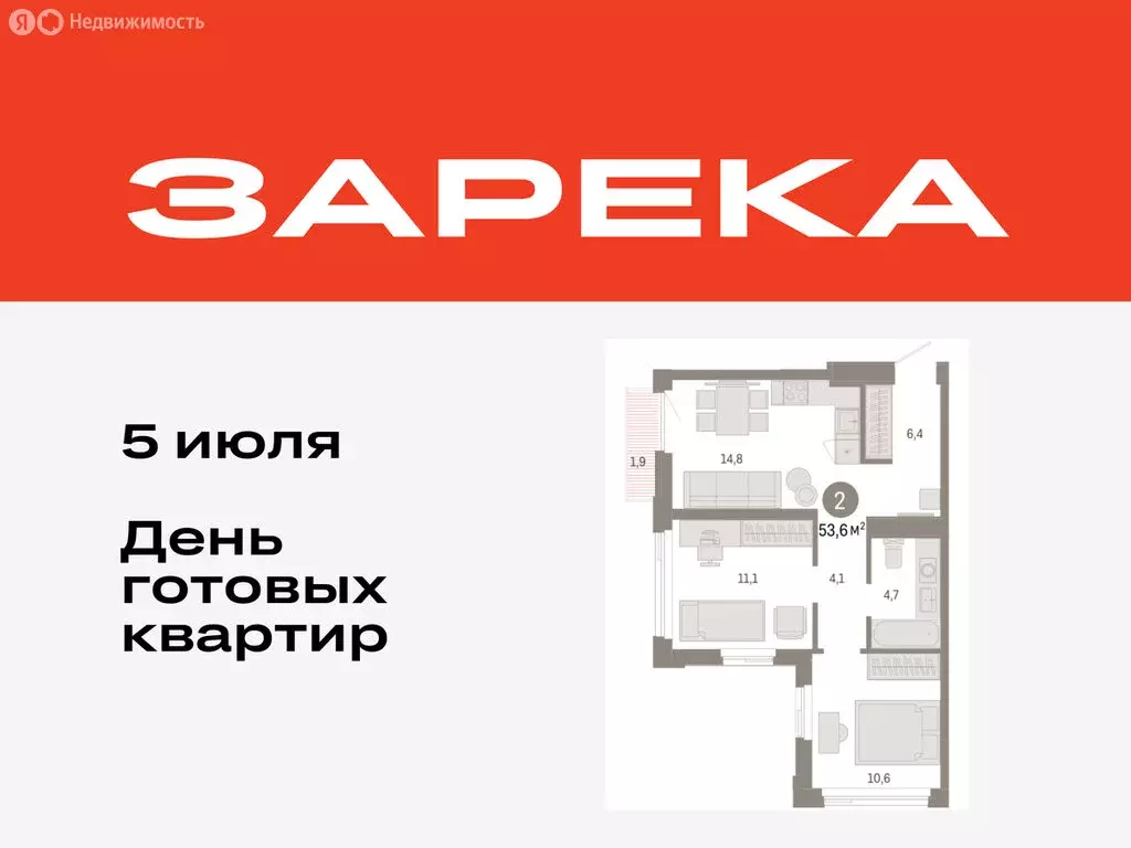2-комнатная квартира: Тюмень, жилой комплекс Зарека (53.58 м) - Фото 0