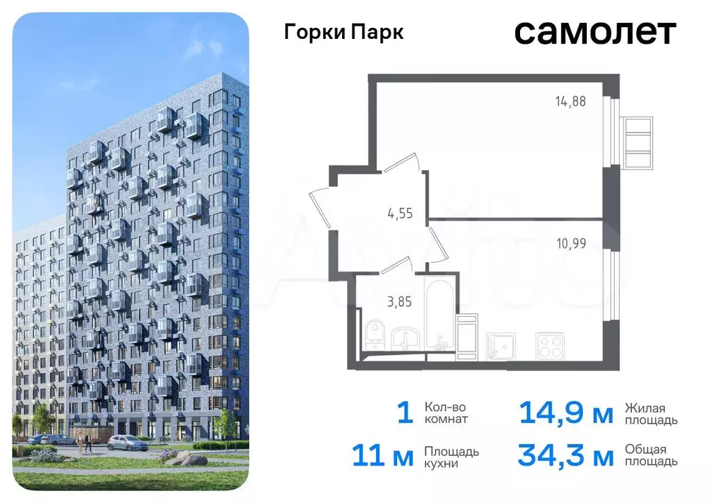 1-к. квартира, 34,3 м, 17/17 эт. - Фото 0