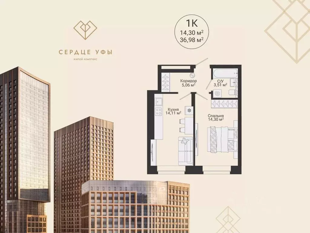 1-к кв. Башкортостан, Уфа Сердце Уфы жилой комплекс (36.98 м) - Фото 1