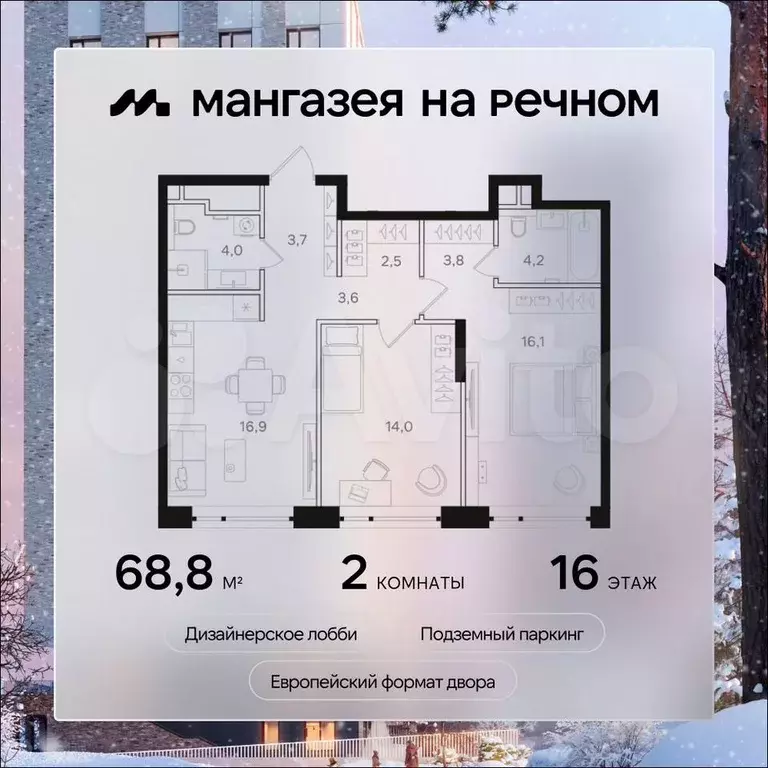 2-к. квартира, 68,8 м, 16/24 эт. - Фото 0