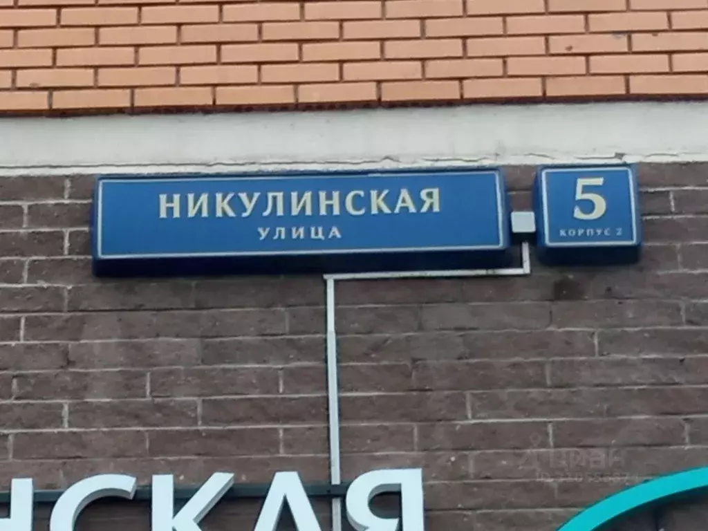 Помещение свободного назначения в Москва Никулинская ул., 5к2 (24 м) - Фото 1