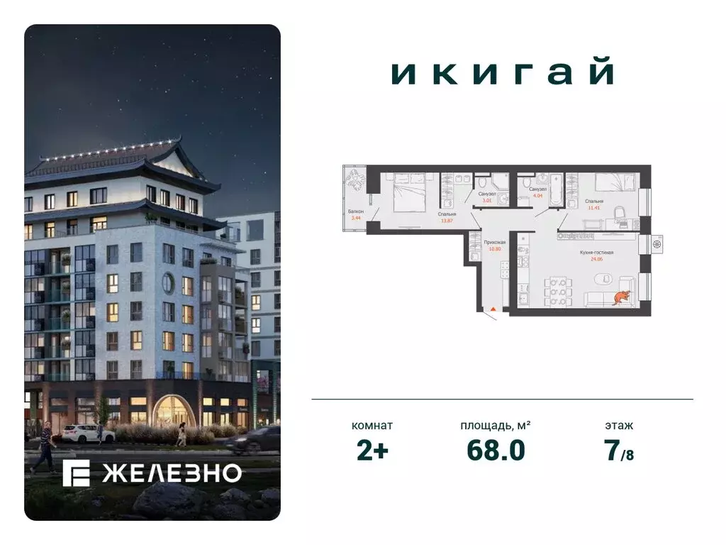 2-комнатная квартира: Первомайский, ЖК Икигай (68 м) - Фото 0