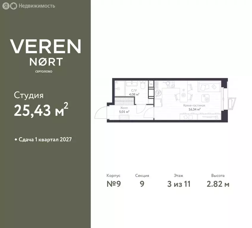 Квартира-студия: Сертолово, ЖК Верен Норт Сертолово (25.43 м) - Фото 1
