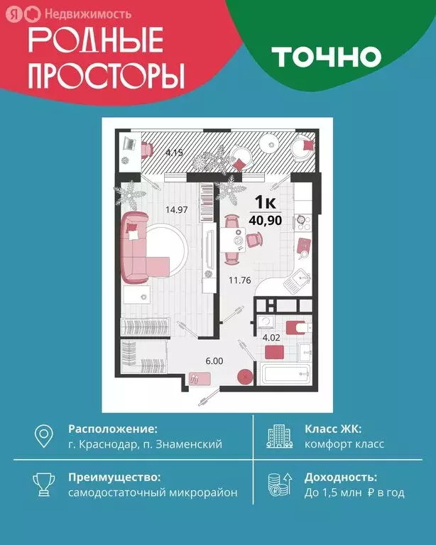 1-комнатная квартира: посёлок Знаменский, Природная улица, 10Бк19 ... - Фото 1