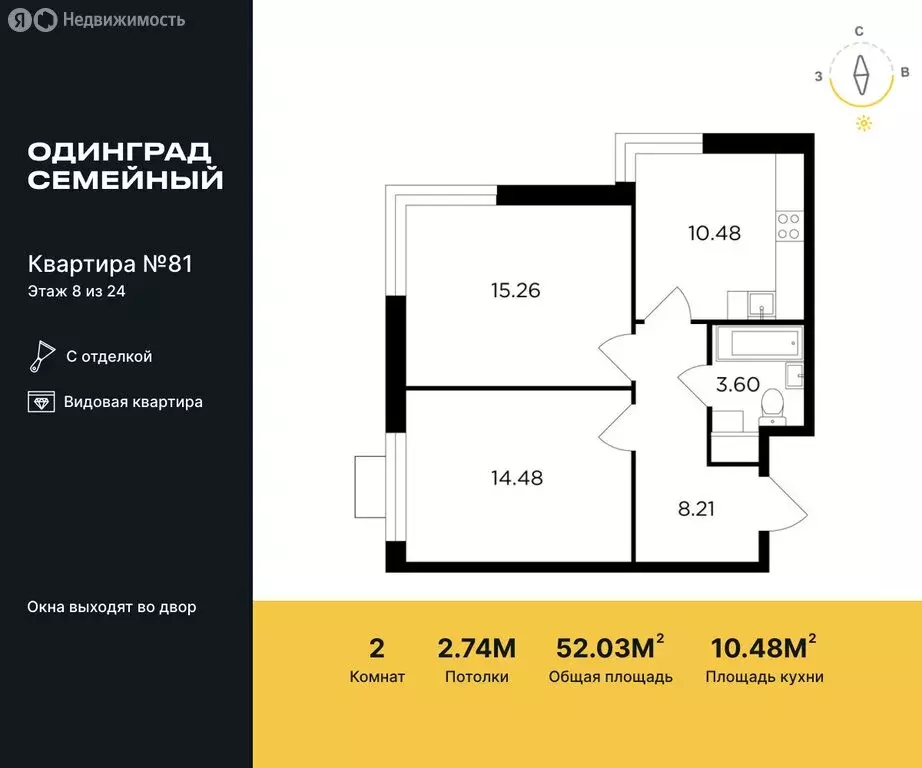 2-комнатная квартира: Одинцово, микрорайон Клубничное Поле, жилой ... - Фото 0