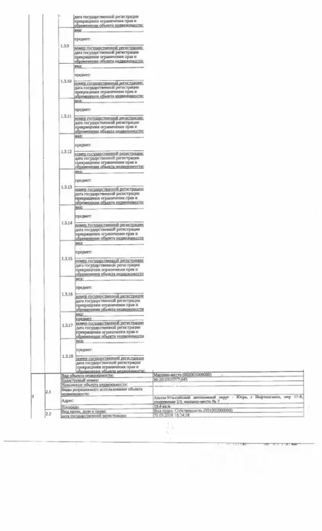 Гараж в Ханты-Мансийский АО, Нефтеюганск 17-й мкр, 2 (19 м) - Фото 2