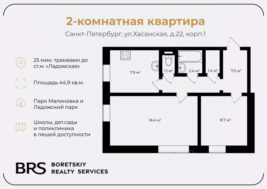 2-к кв. Санкт-Петербург Хасанская ул., 22к1 (44.9 м) - Фото 2