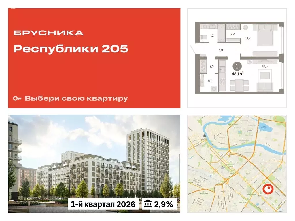 1-комнатная квартира: Тюмень, жилой комплекс Республики 205 (48.07 м) - Фото 0