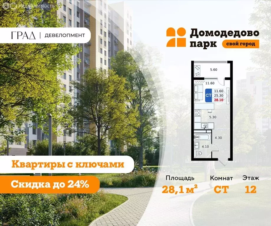 Квартира-студия: Московская область, городской округ Домодедово, село ... - Фото 1