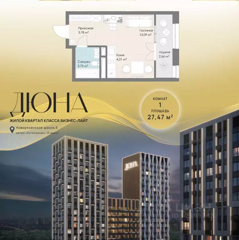 1-к кв. Московская область, Котельники Дюна жилой комплекс (27.47 м) - Фото 1