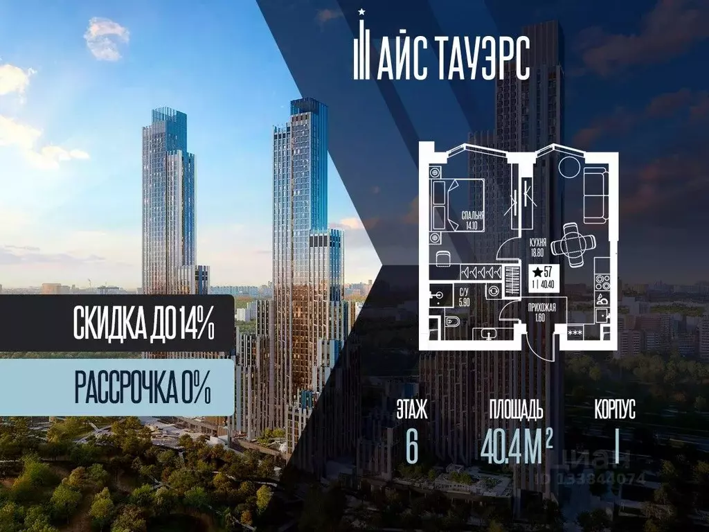 1-к кв. Москва Айс Тауэрс жилой комплекс (40.4 м) - Фото 1