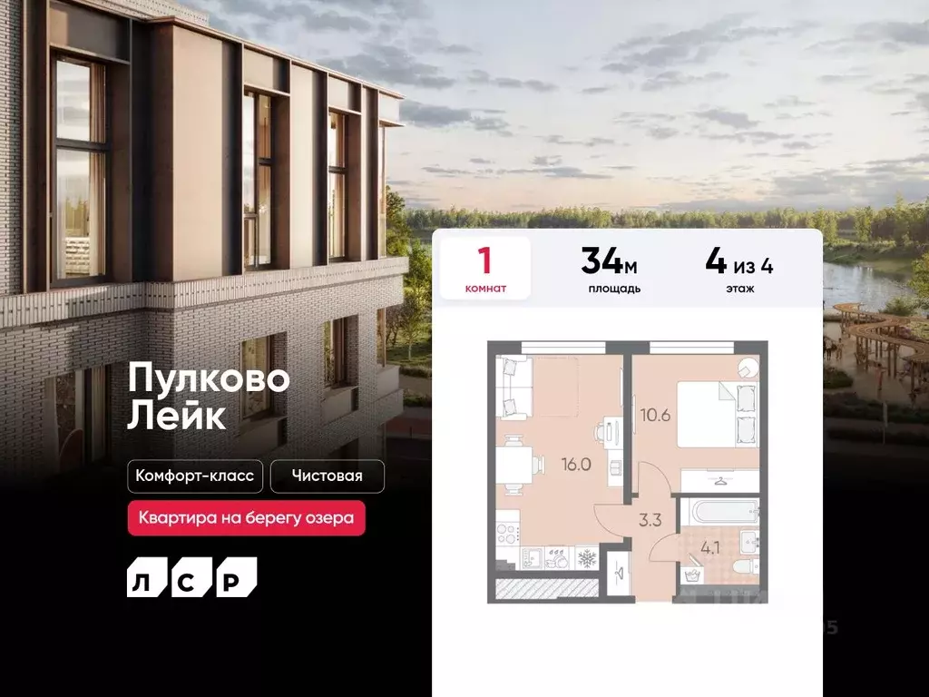1-к кв. Санкт-Петербург пос. Шушары, Пулково Лэйк жилой комплекс (34.0 ... - Фото 1