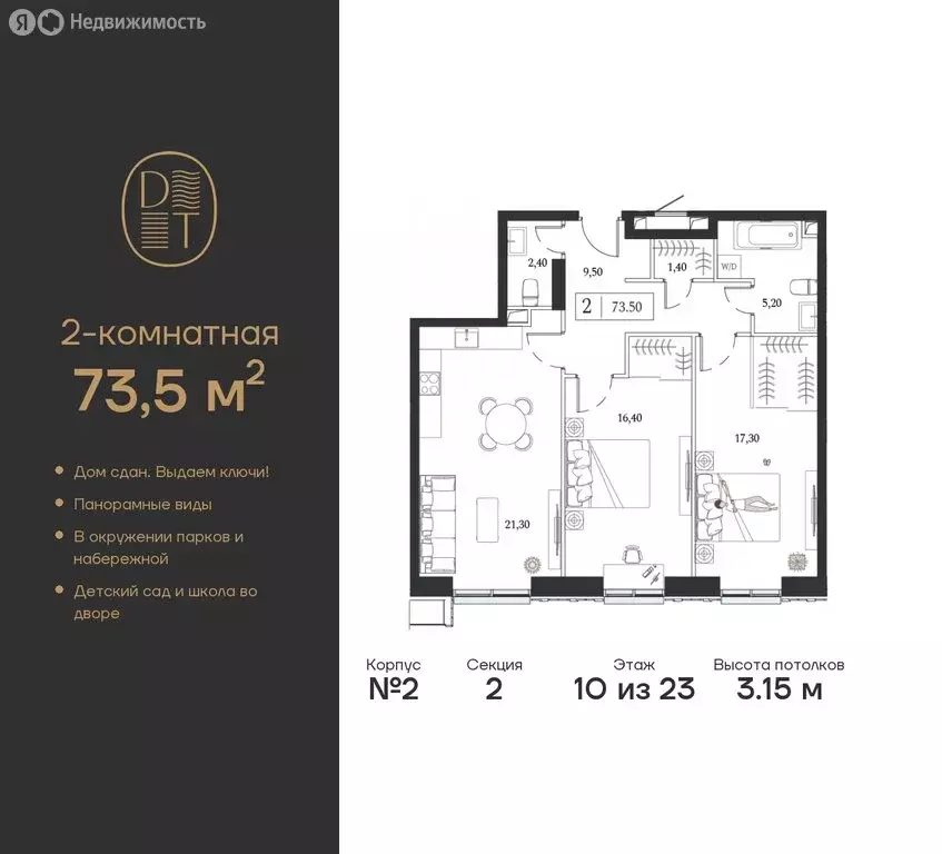 2-комнатная квартира: Москва, проспект Андропова, вл9/1 (73.5 м) - Фото 0