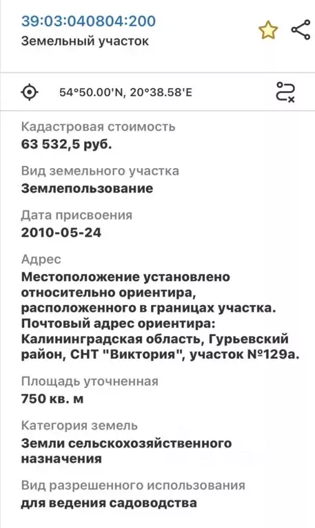 Участок в Калининградская область, Гурьевский муниципальный округ, ... - Фото 2