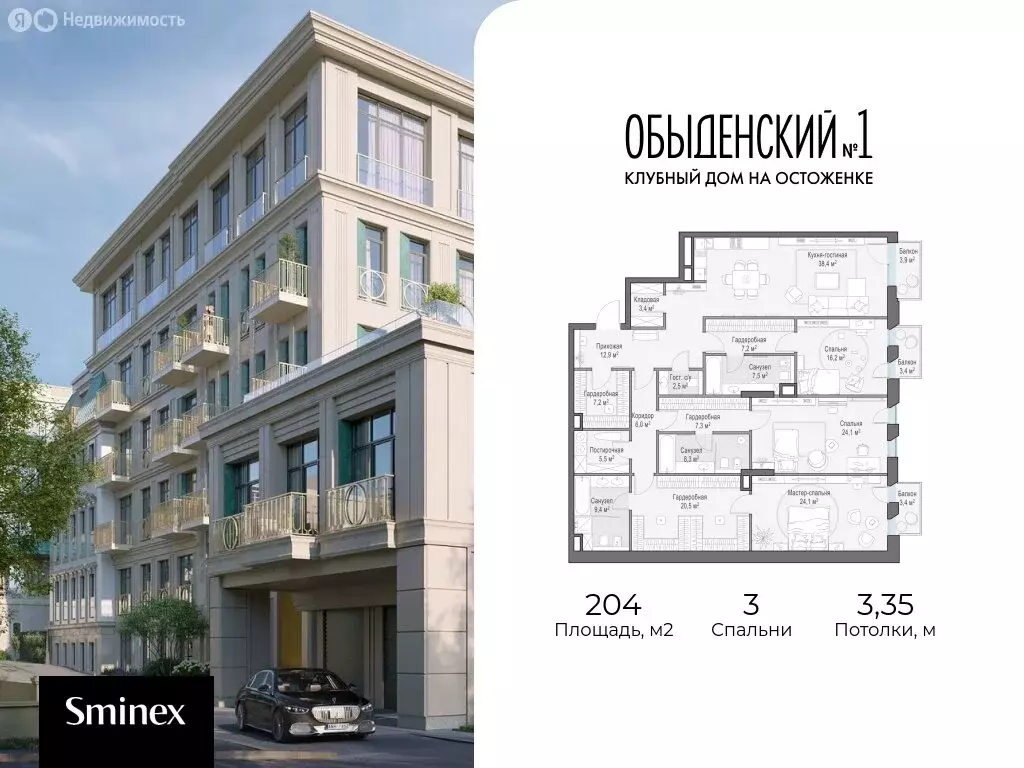 3-комнатная квартира: Москва, 3-й Обыденский переулок, 1 (204 м) - Фото 1