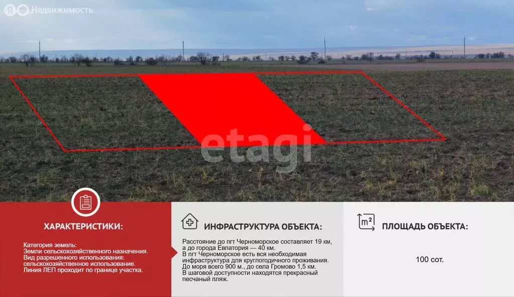 Участок в Черноморский район, Окунёвское сельское поселение, село ... - Фото 2