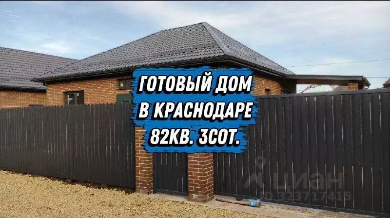 Дом в Краснодарский край, Краснодар пос. Российский, ул. Кишиневская ... - Фото 1