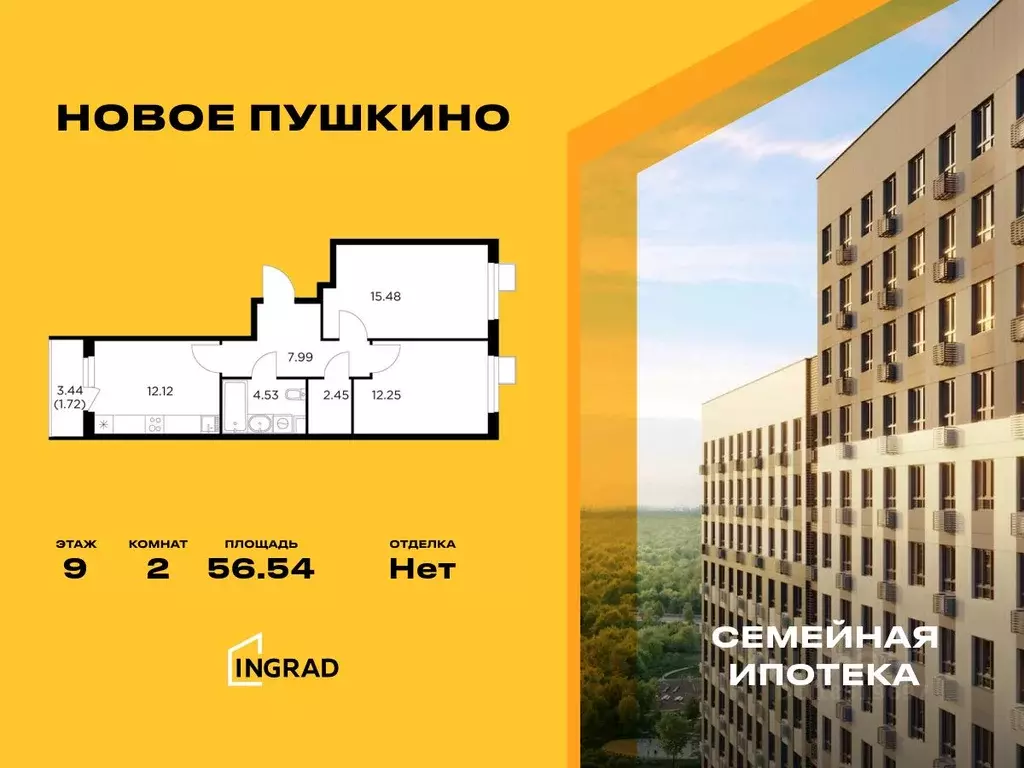 2-к кв. Московская область, Пушкино Новое Пушкино мкр, к23 (56.54 м) - Фото 0