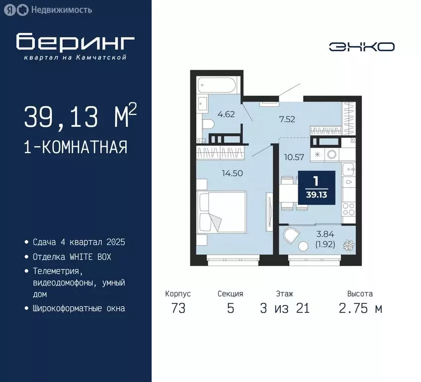 1-комнатная квартира: Тюмень, микрорайон Энтузиастов (39.13 м) - Фото 0