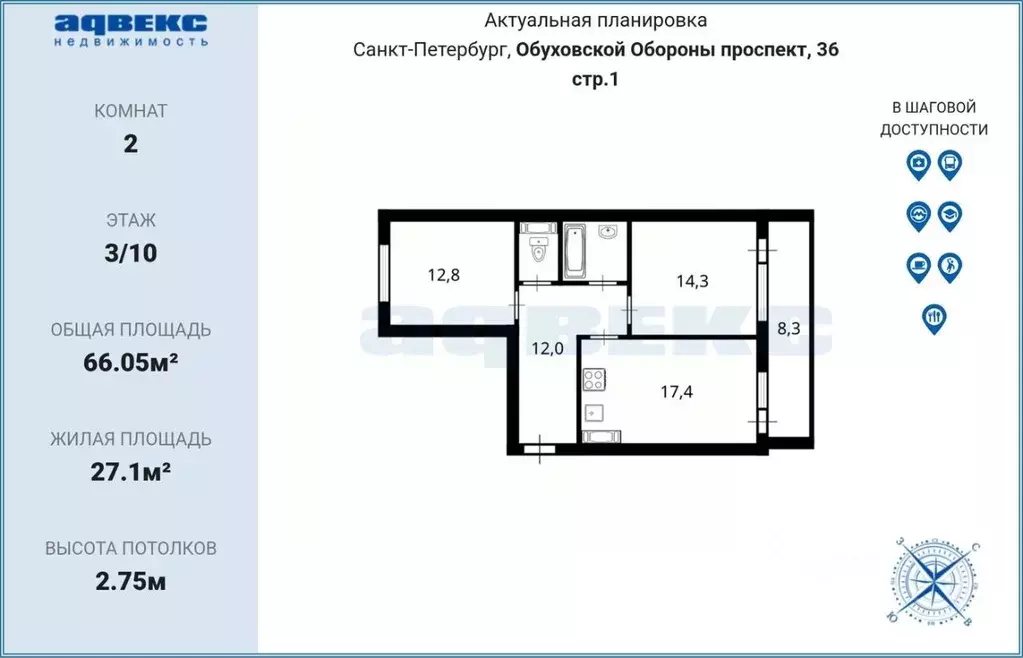 2-к кв. Санкт-Петербург просп. Обуховской обороны, 36 (66.05 м) - Фото 2
