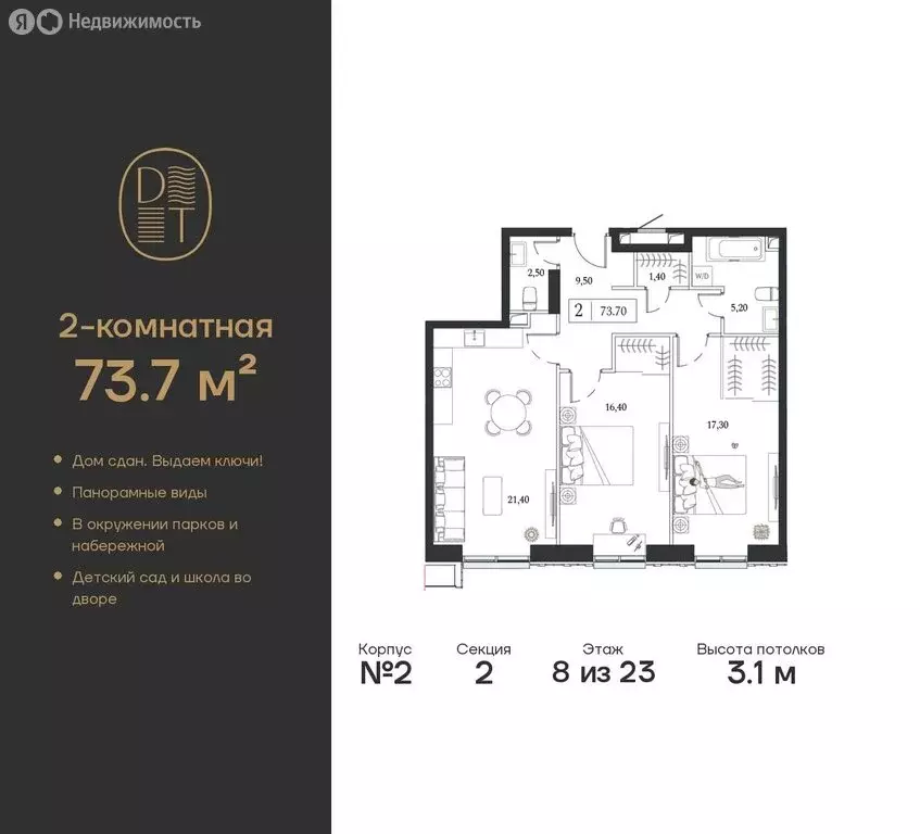 2-комнатная квартира: Москва, проспект Андропова, вл9/1 (73.7 м) - Фото 0