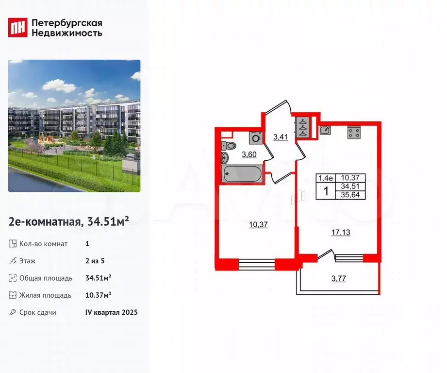 1-к. квартира, 34,5 м, 2/5 эт. - Фото 0