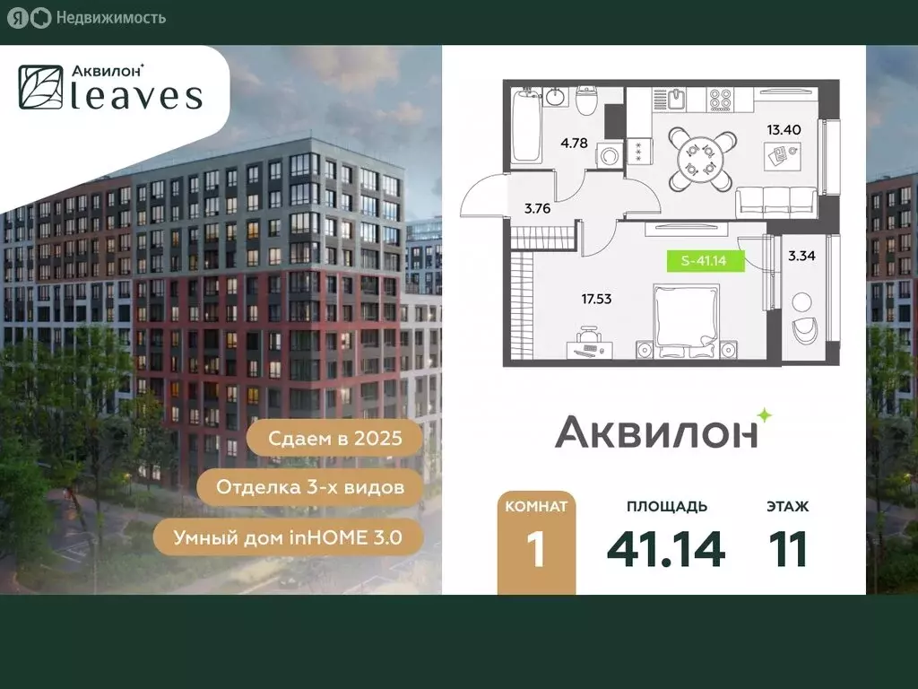 1-комнатная квартира: Санкт-Петербург, жилой комплекс Аквилон Ливз 2 ... - Фото 0