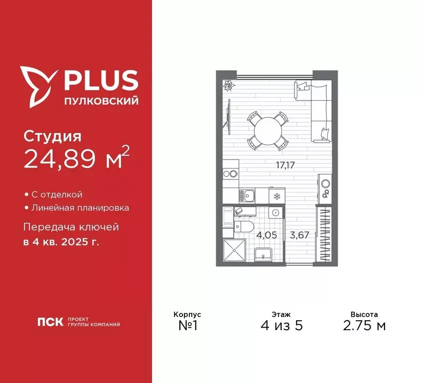 Студия Санкт-Петербург Плюс Пулковский жилой комплекс (24.89 м) - Фото 0