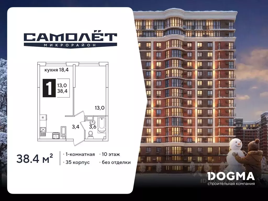 1-к кв. Краснодарский край, Краснодар Самолет-6 жилой комплекс (38.4 ... - Фото 1