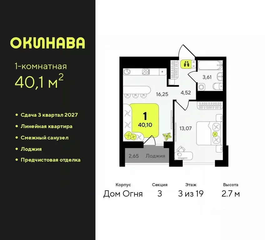 1-к кв. Тюменская область, Тюмень Окинава жилой комплекс (40.1 м) - Фото 0