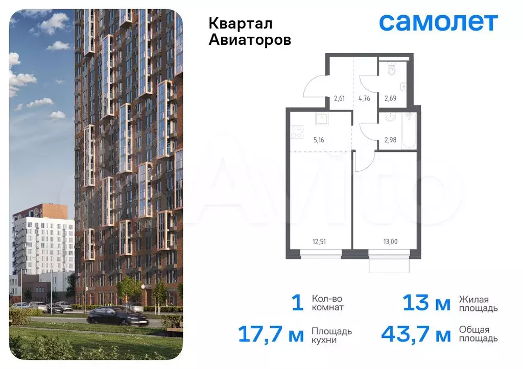 1-к. квартира, 43,7 м, 8/24 эт. - Фото 0