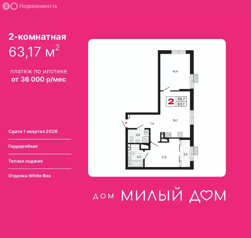 2-комнатная квартира: Екатеринбург, улица Шаумяна, 11 (63.17 м) - Фото 0