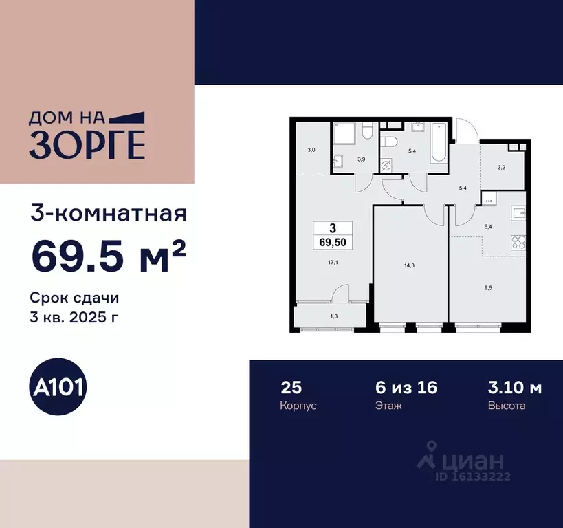 3-к кв. Москва ул. Зорге, 25С2 (69.5 м) - Фото 0