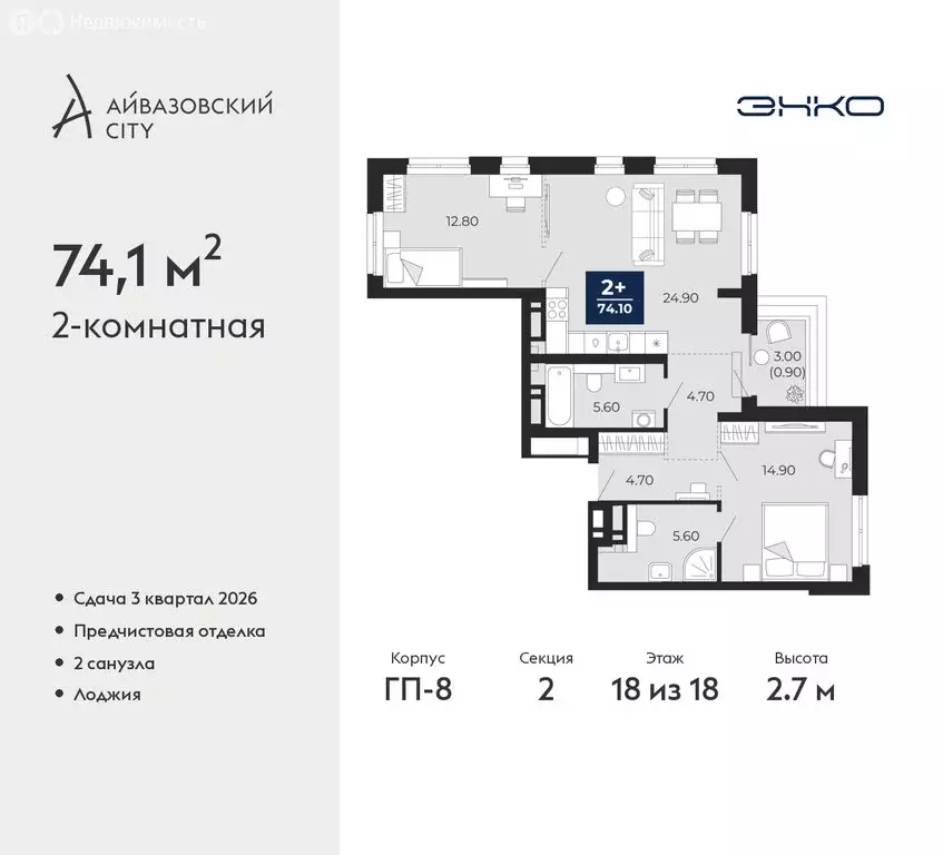 2-комнатная квартира: Тюмень, улица Пожарных и Спасателей, 2 (74.1 м) - Фото 0