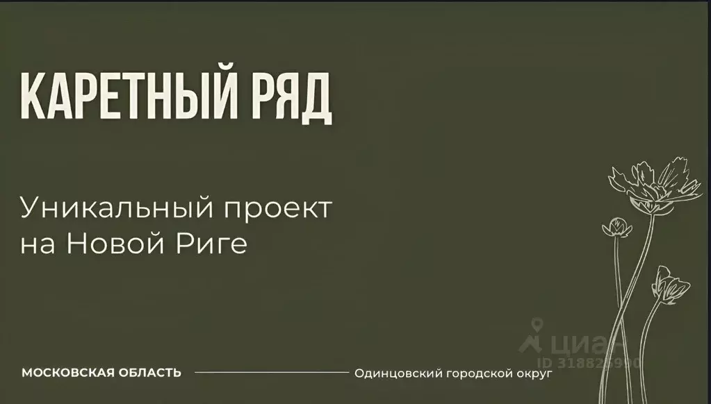 Участок в Московская область, Одинцовский городской округ, д. Сурмино  ... - Фото 0