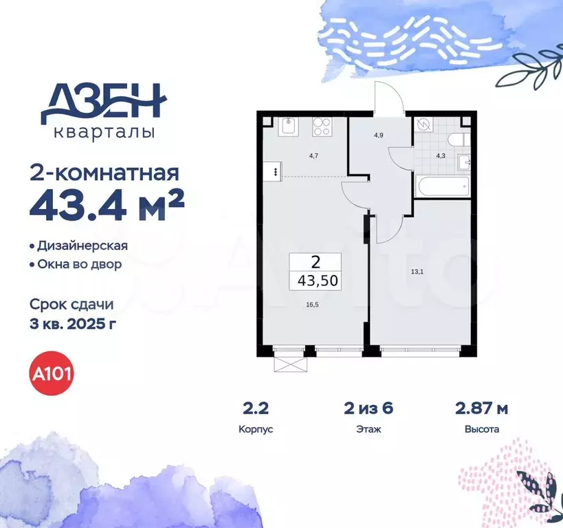 2-к. квартира, 43,4 м, 2/6 эт. - Фото 0