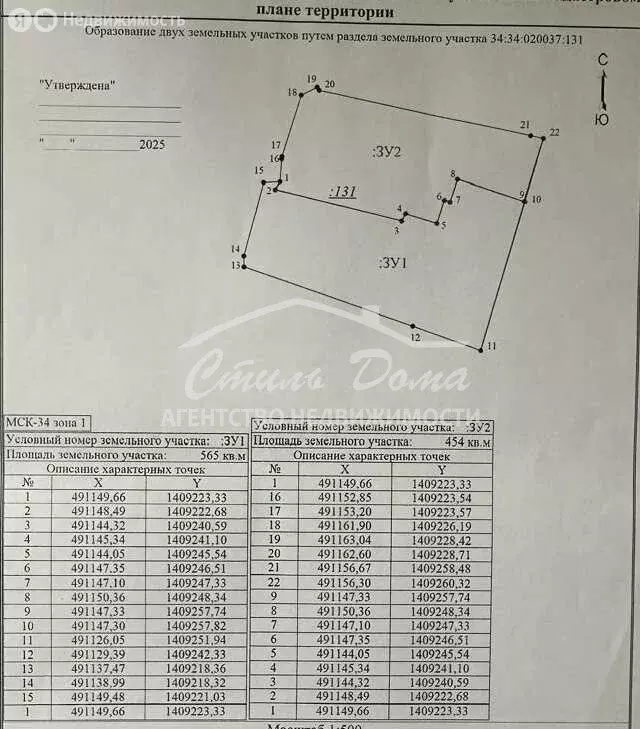 Участок в Волгоград, 1-я Спортивная улица, 11 (5.5 м) - Фото 1