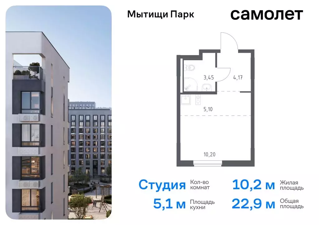 Студия Московская область, Мытищи Мытищи Парк жилой комплекс, к6 ... - Фото 0