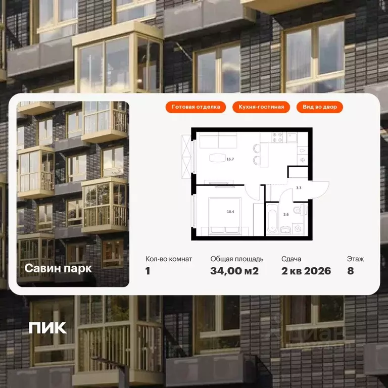 1-к кв. Нижегородская область, Нижний Новгород д. Утечино, Савин Парк ... - Фото 1