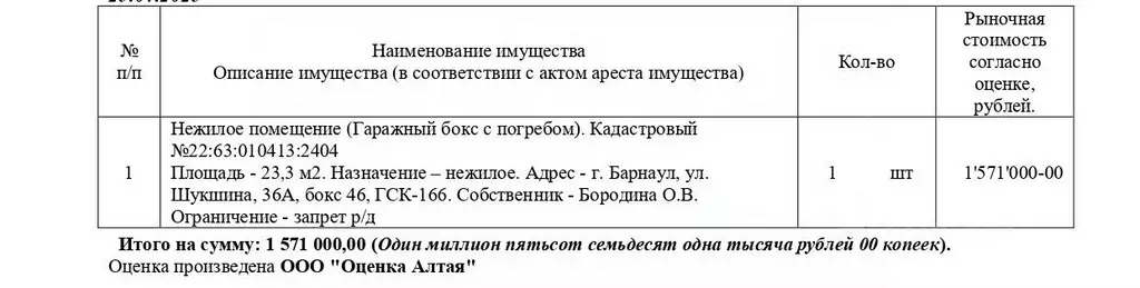 Гараж в Алтайский край, Барнаул Докучаево мкр, ул. Шукшина, 36А (23 м) - Фото 0