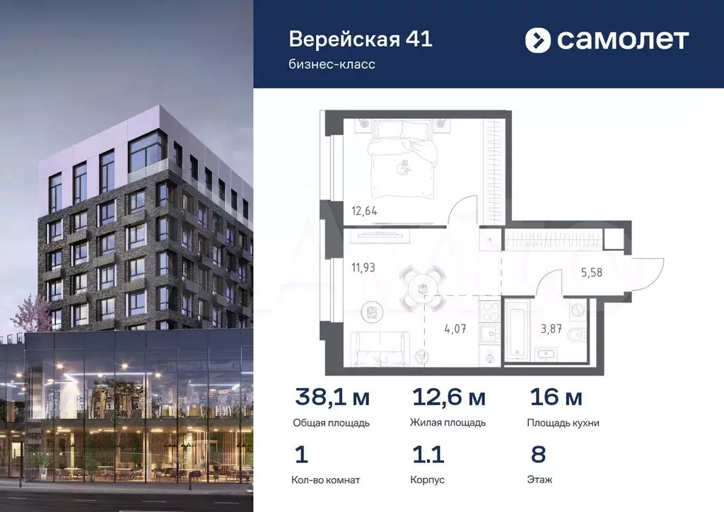 1-к. квартира, 38,1 м, 8/14 эт. - Фото 0