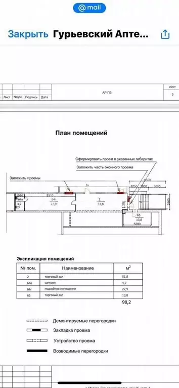 Предлагается в аренду помещение свободного назначения - Фото 0