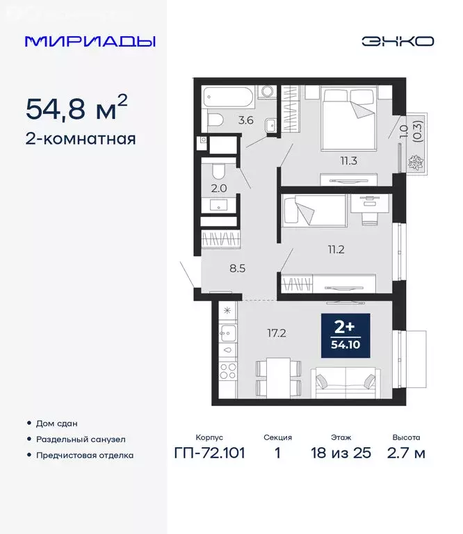 2-комнатная квартира: Тюмень, проезд Капитана Куликова, 3 (54.8 м) - Фото 1