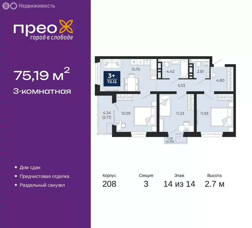 3-комнатная квартира: Тюмень, Арктическая улица, 12 (75.19 м) - Фото 1