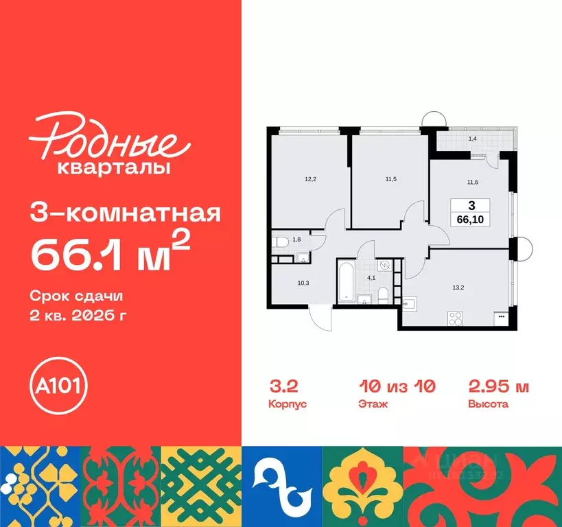 3-к кв. Москва Родные кварталы жилой комплекс, 3.2 (66.1 м) - Фото 0