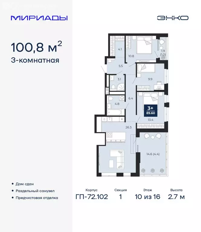 3-комнатная квартира: Тюмень, проезд Капитана Куликова, 5 (100.8 м) - Фото 1