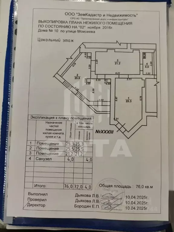 Помещение свободного назначения в Воронежская область, Воронеж ул. ... - Фото 2
