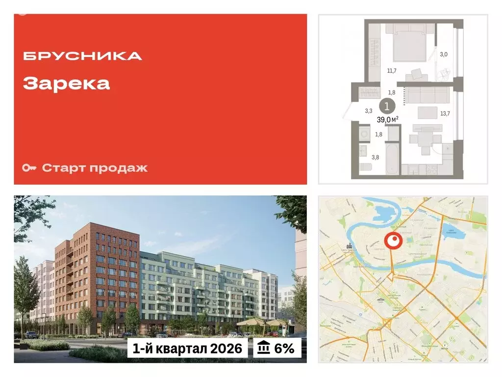 1-комнатная квартира: Тюмень, Мысовская улица, 26к1 (38.98 м) - Фото 0